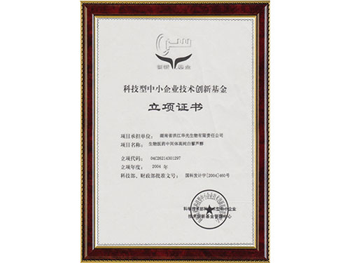 立項證書(shū)